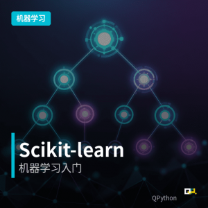 人工智能开发：Scikit-learn机器学习入门实践